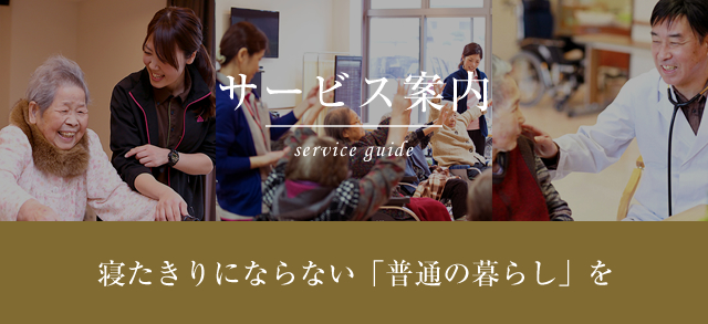 サービス案内